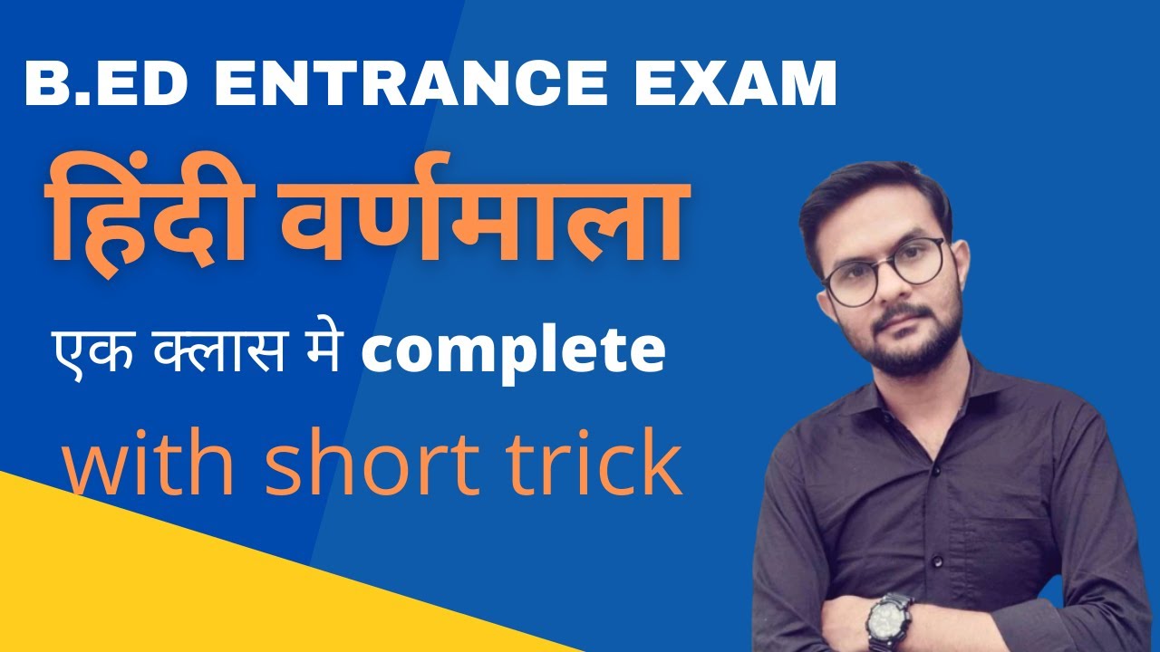 Bed entrance exam || Hindi varnmaala complete || हिंदी वर्णमाला || #bed #upbed #bedentrance
