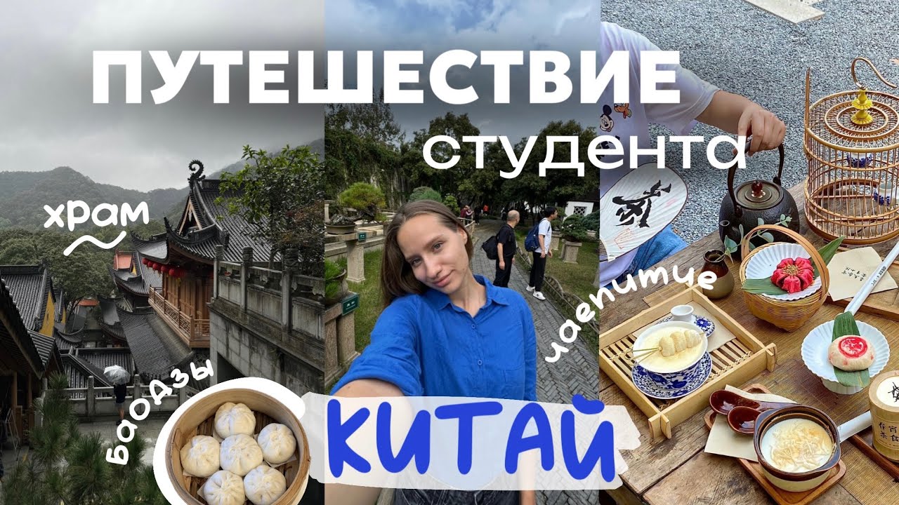 Путешествую одна по КИТАЮ || треш отель, скоростные поезда, еда и красивые парки