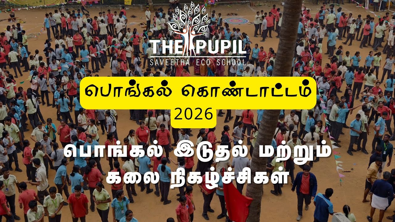 பொங்கல் இடுதல் | கலை நிகழ்ச்சிகள் | The Pupil