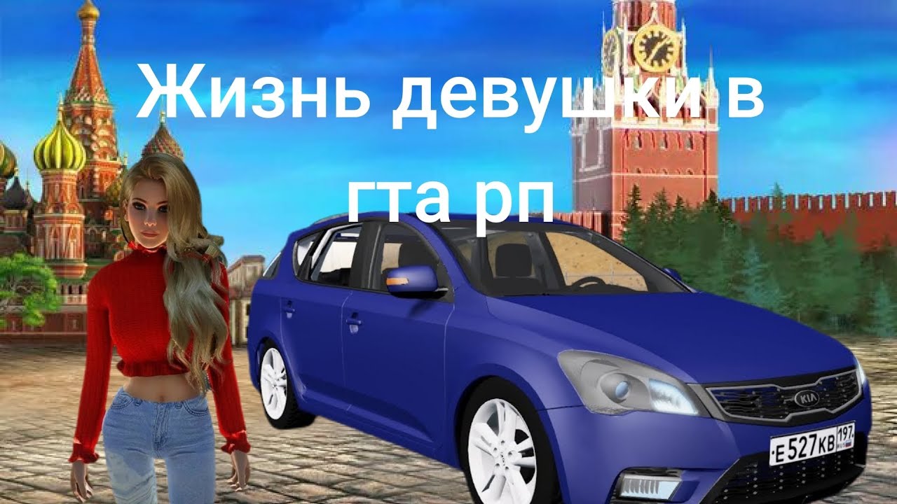 Жизнь девушки в гта рп слил все деньги в казино