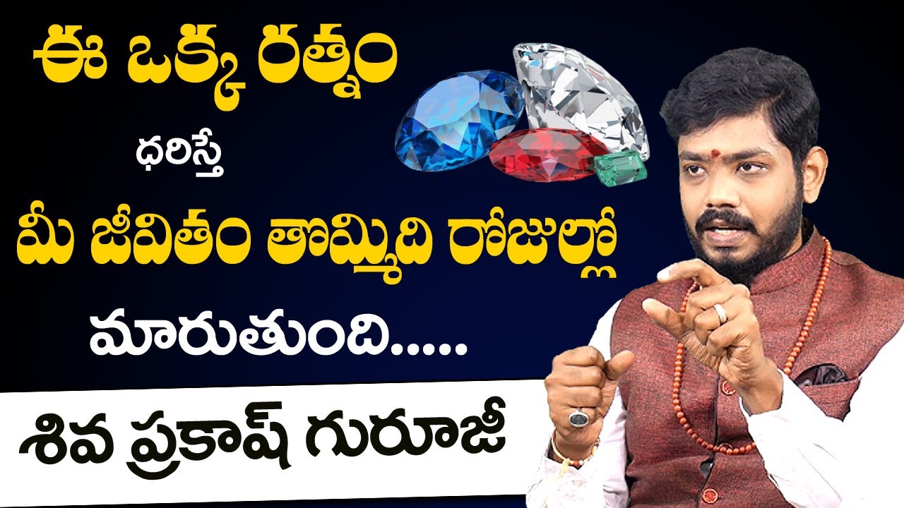 How to Identify Gem Stones | Gemstones Change Life | Shiva Prakash Guruji | Money Mantra