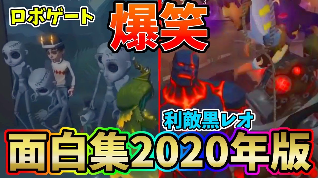 Twitter・YouTube総まとめ！第五人格面白場面集～2019年完成版～【第五人格/IdentityⅤ】