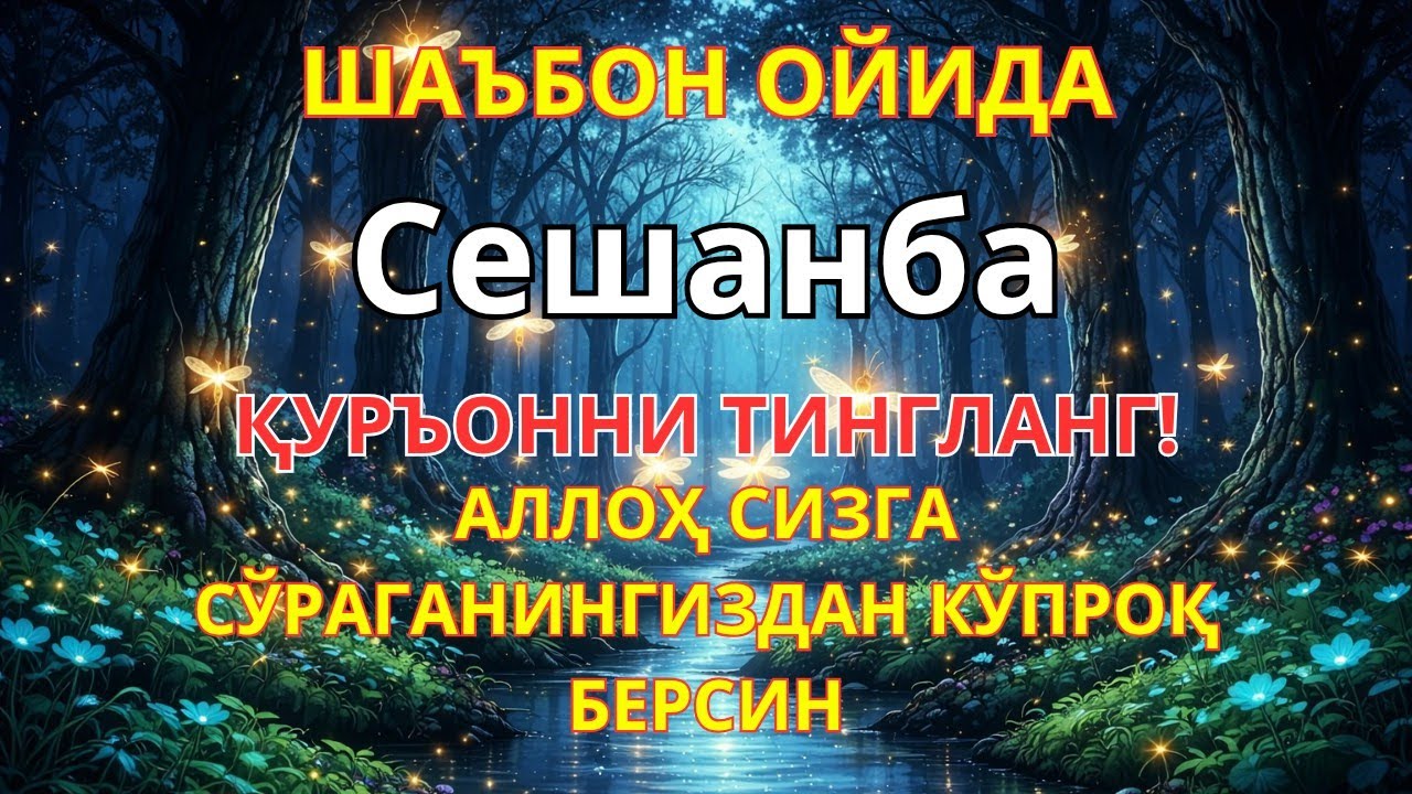 Энг қийин муаммоларни ҳал қилинг: Ceшанбе дуоси билан барча орзулар рўёбга чиқади