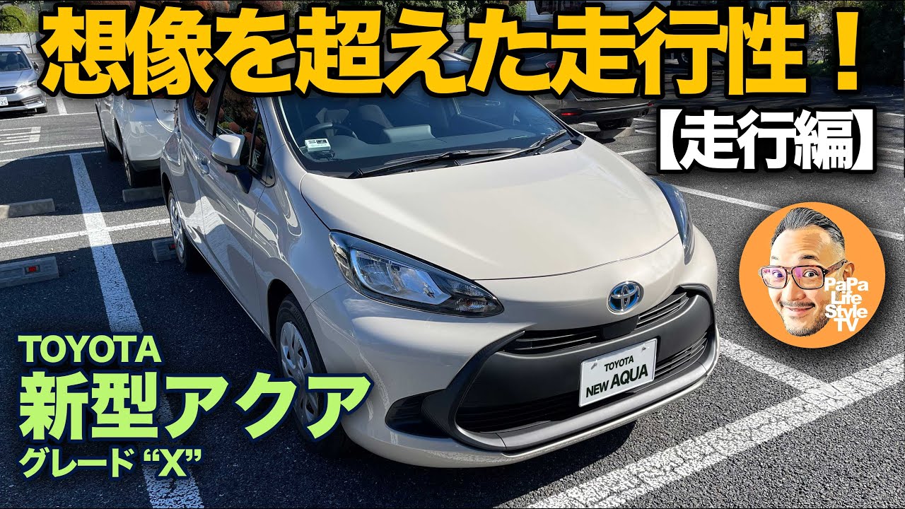 【トヨタ 新型アクア 
