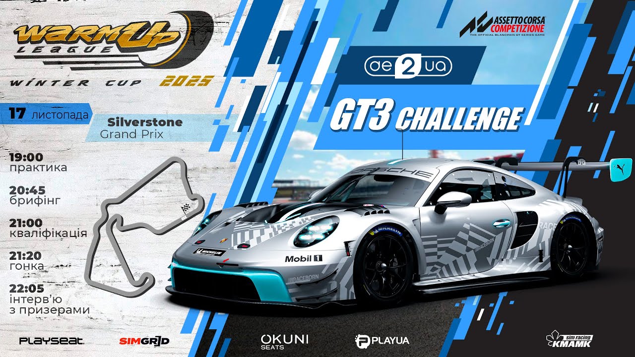 🇺🇦 LIVE | 2 етап | Silverstone | Warm Up League GT3 Winter Cup 2025 | ACC @KMAMK_SimRacing