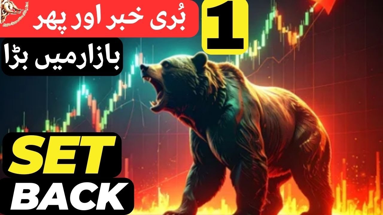 #psx | ONLY 1 BAD NEWS DRIVE DOWN THE  MARKET #PakistanStockExchange #KSE100 #StockMarketPakistan