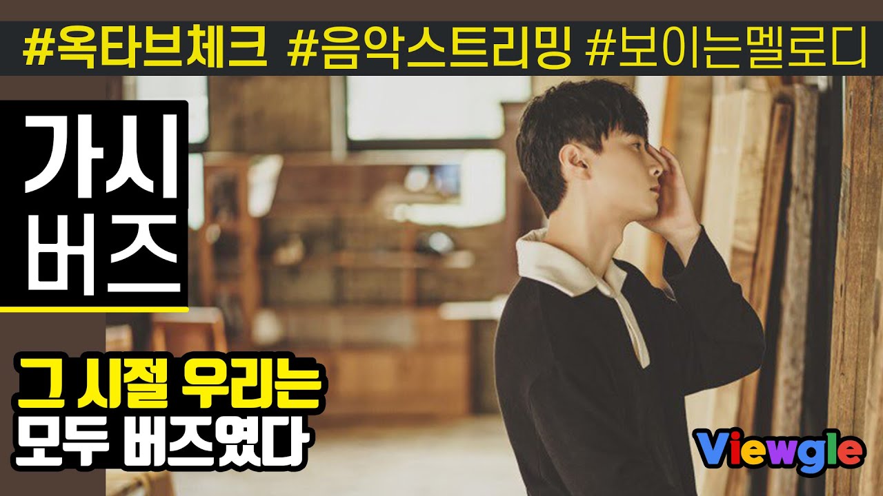 [보이는 멜로디] 버즈 - 가시 옥타브 체크