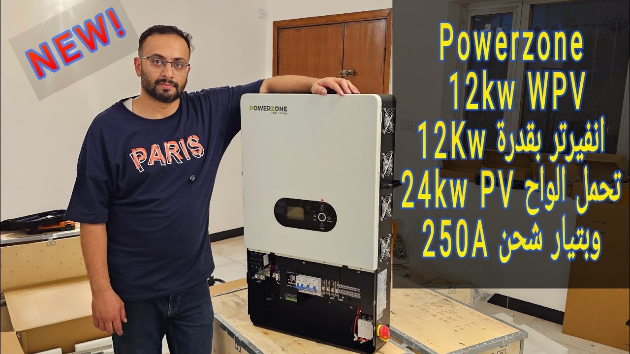 تفكيك ومواصفات والتصميم الداخلي لانفيرتر باورزون Powerzone disassembly12kw 24kw pv  ip20