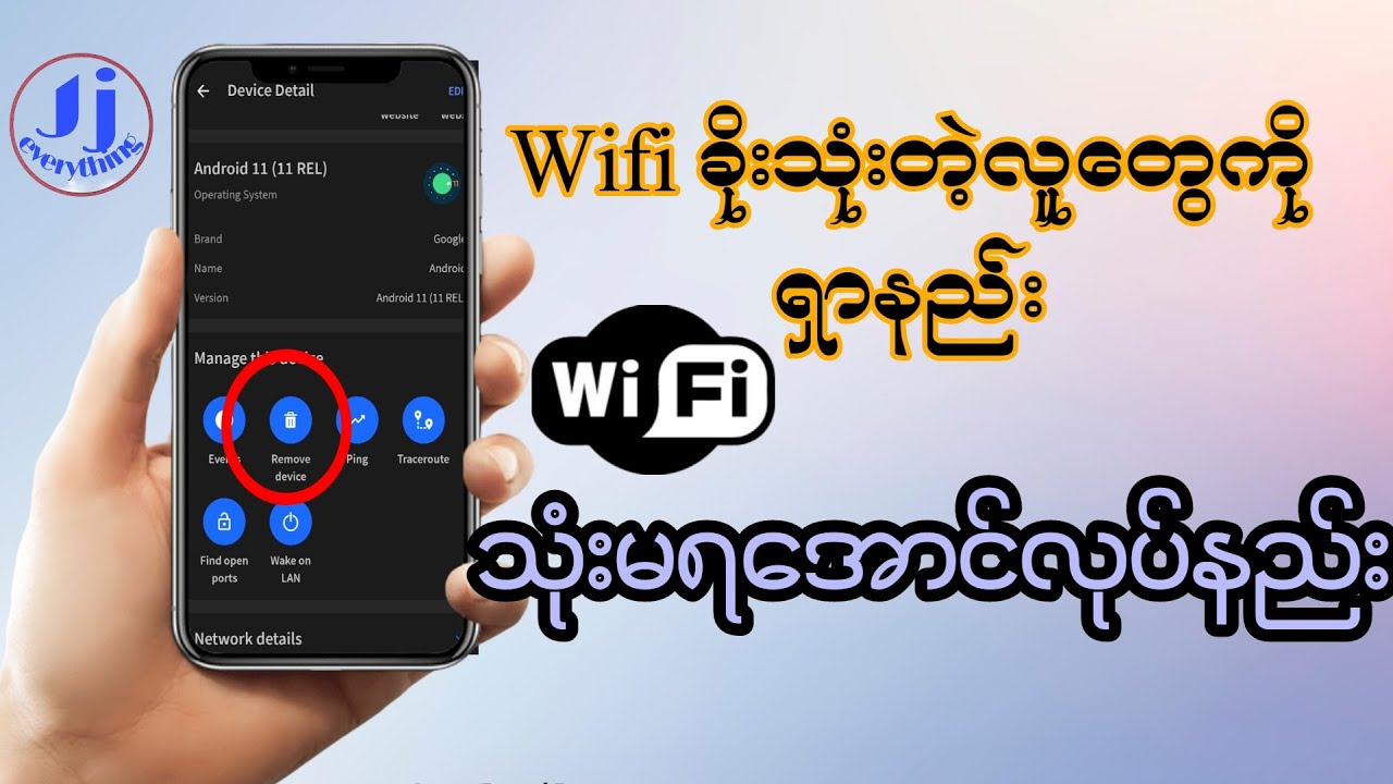 Wifi လာကပ်သုံးတဲ့လူတကို ရှာနည်း နဲ့ သုံးမရအောင်လုပ်နည်း