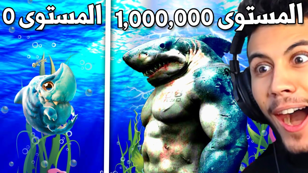من سمكة ضعيفة الى اقوى سمكة قرش 1,000,000Kg في روبلوكس !!؟ Roblox