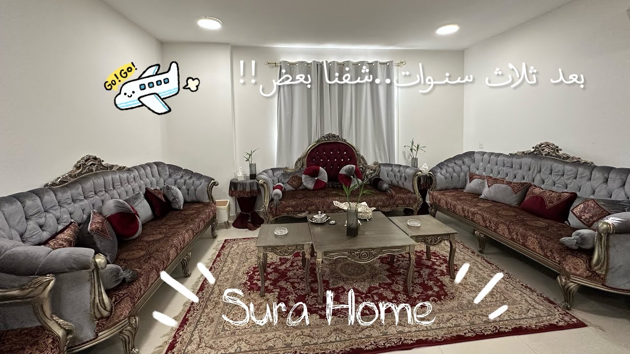 تجهيزات جمعتي بأخي بعد غياب ٣ سنوات ! ✈️|من الأردن 🇯🇴 إلىٰ السعوديـة 🇸🇦|وصفة اللقيمات الذهبية🧆