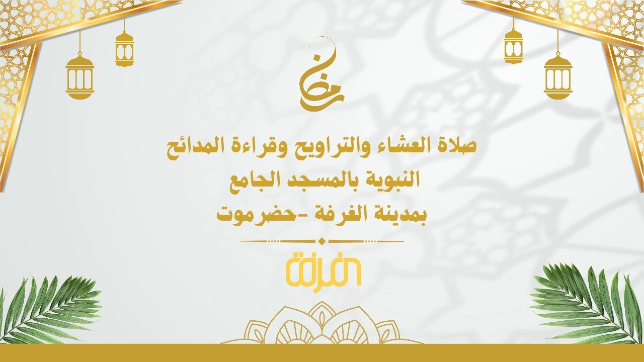 #مباشر  - صلاة العشاء والتراويح آخر الليل بالمسجد الجامع  ليلة 26 رمضان 1447هـ