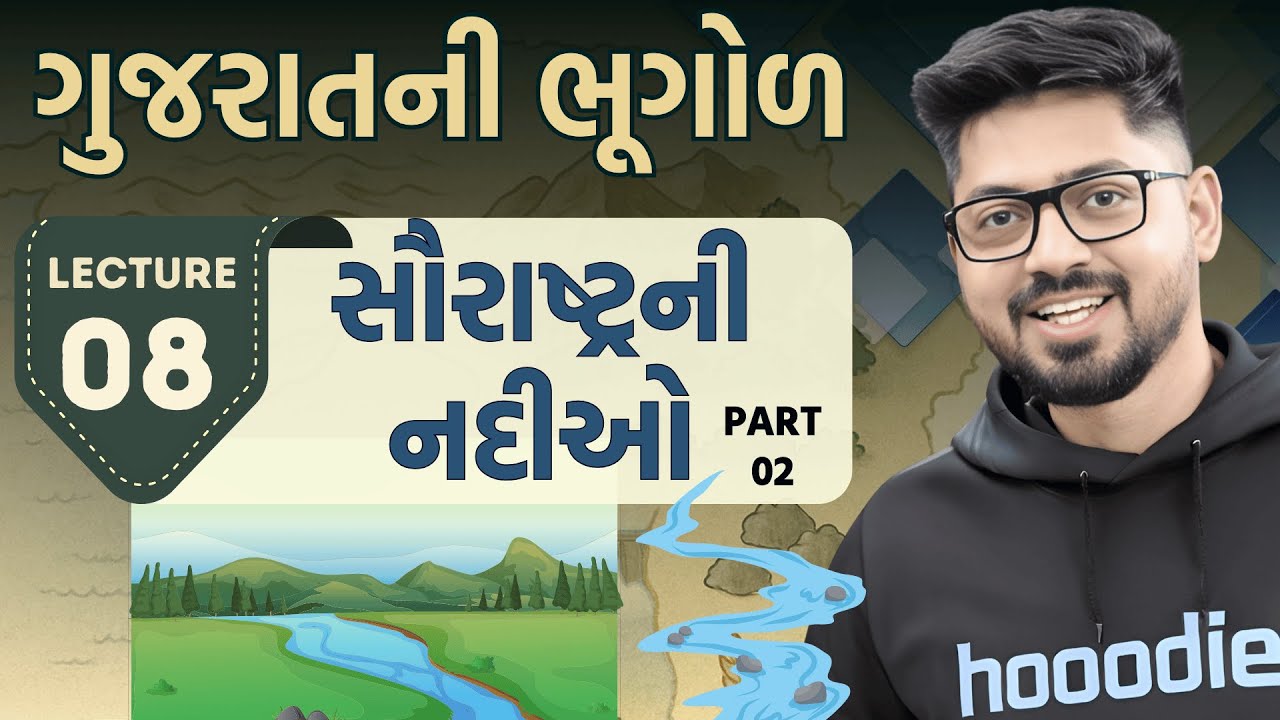 Gujarat Geography 08 : સૌરાષ્ટ્રની નદીઓ | Rivers of Gujarat | Gujarat ni Bhugol Map|Kishan Patel
