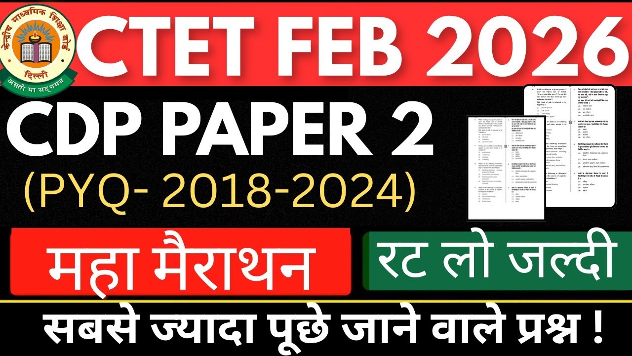 CTET CDP Previous Year Question Paper | CDP Paper 2| CDP Most Important Questions for CTET|CTET 2026