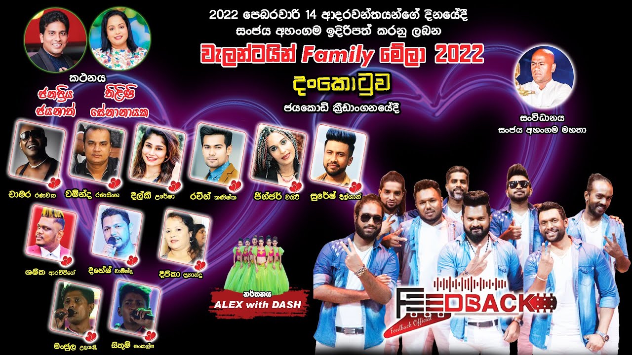 ෆීඩ්බෑක් - දංකොටුව | FEEDBACK - Dankotuwa 2022 | Full Show (සම්පූර්ණ ප්‍රසංගය)