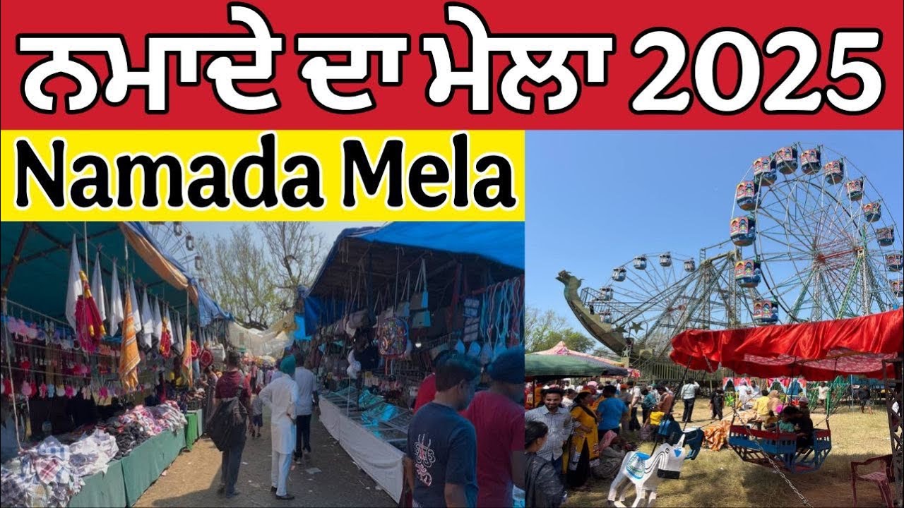 ਨਮਾਦੇ ਦਾ ਮੇਲਾ 2025 ।Namada Mela 2025 ।Namada da mela 