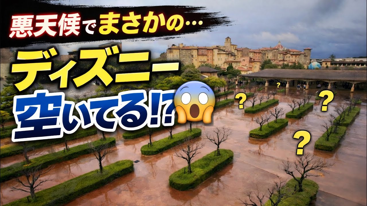 【速報】雨＆強風で人数減少⁉️今日のディズニーリゾート1周の旅【2026.3.4】