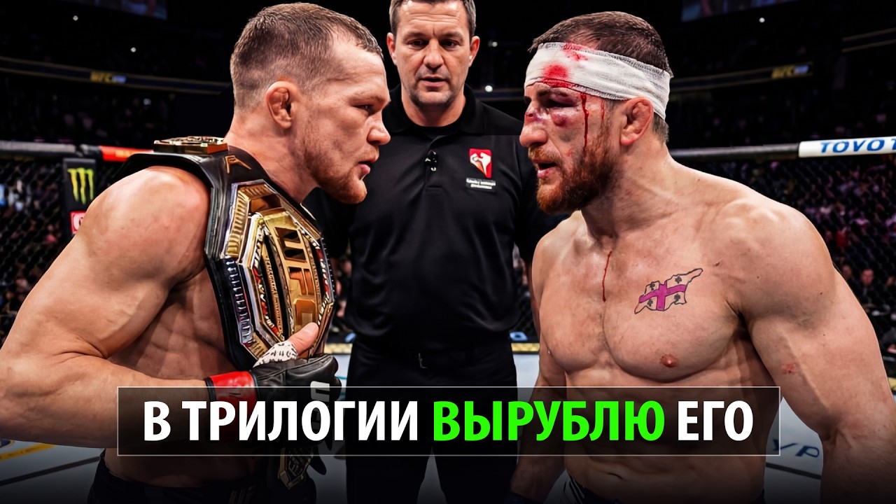 ОФИЦИАЛЬНО! ТРИЛОГИЯ ПЕТР ЯН vs МЕРАБ ДВАЛИШВИЛИ UFC 330 / РАЗБОР БОЯ И ПРОГНОЗ