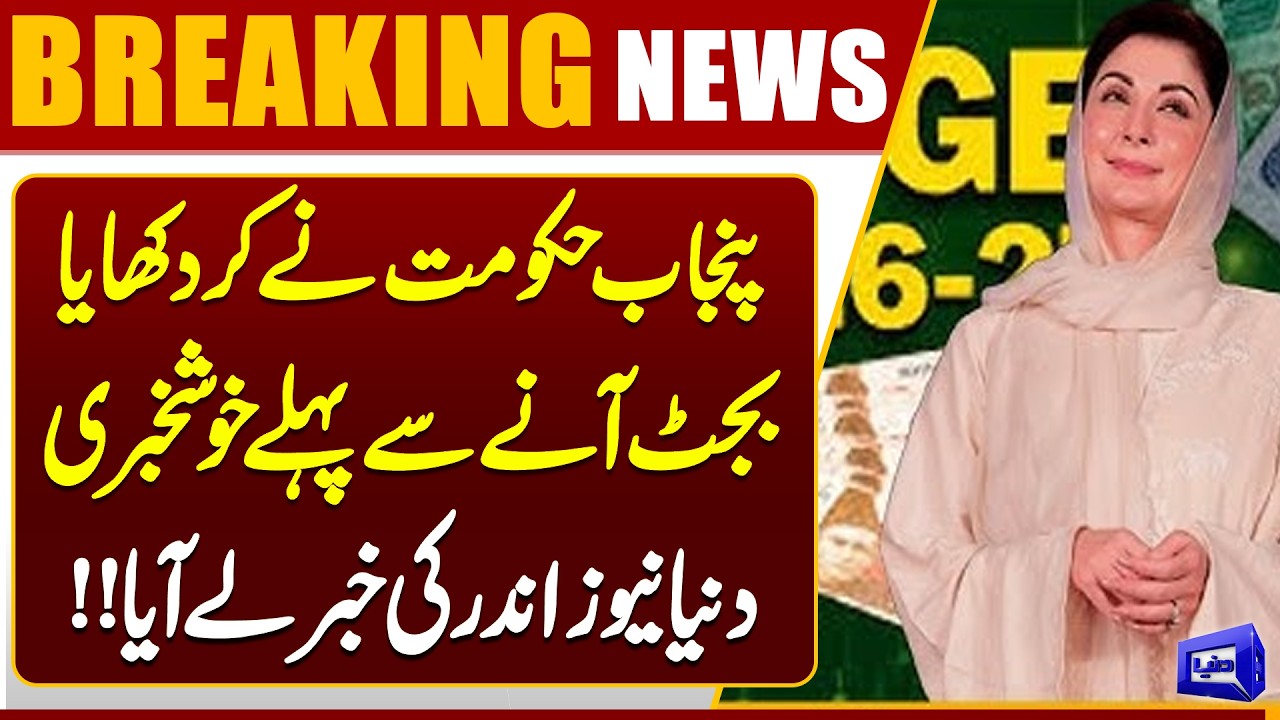 Budget 2026-27 | Punjab Govt Big Move | Good News Before Budget Announcement | Dunya News