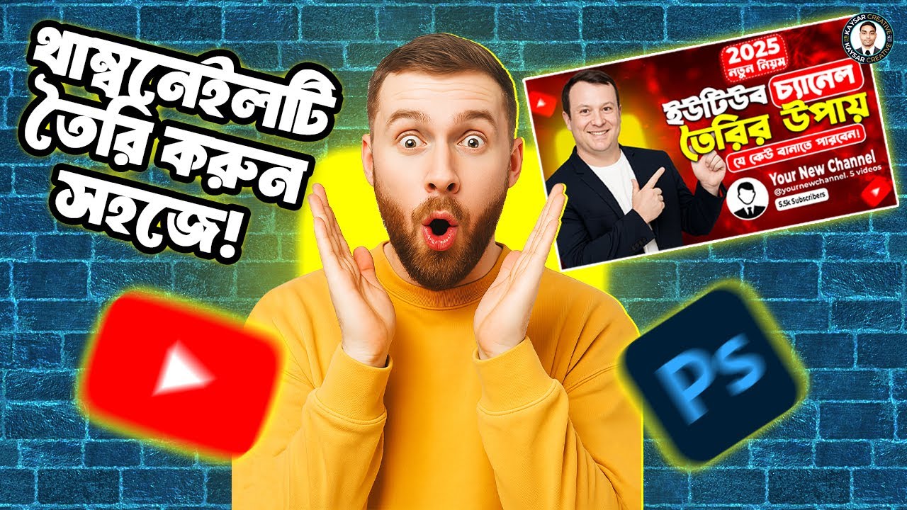 ফটোশপে খুব সহজে থাম্বনেইল বানানো শিখুন | Photoshop Tutorial Bangla | Kaysar Creative