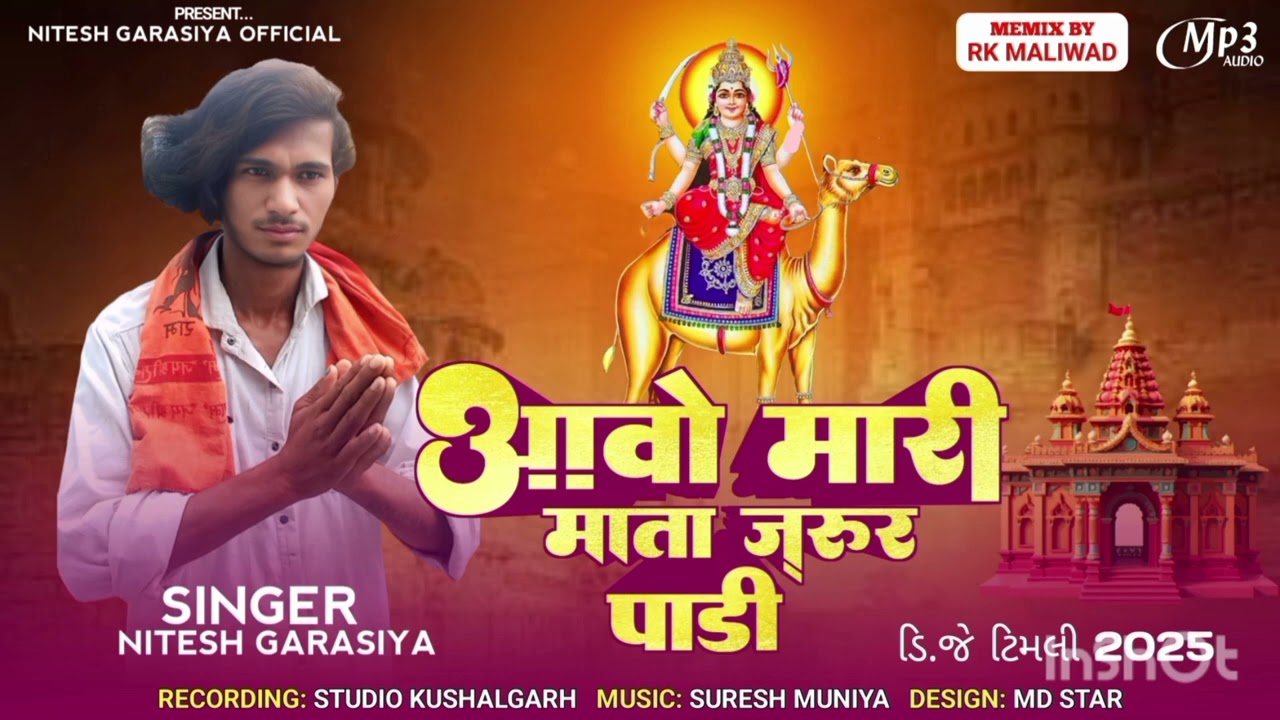 🙏🙏आवो मारी माता तमारी जरूर पडी Singer Nitesh Garasiya 2024-25.timli ..गरबा टिमली