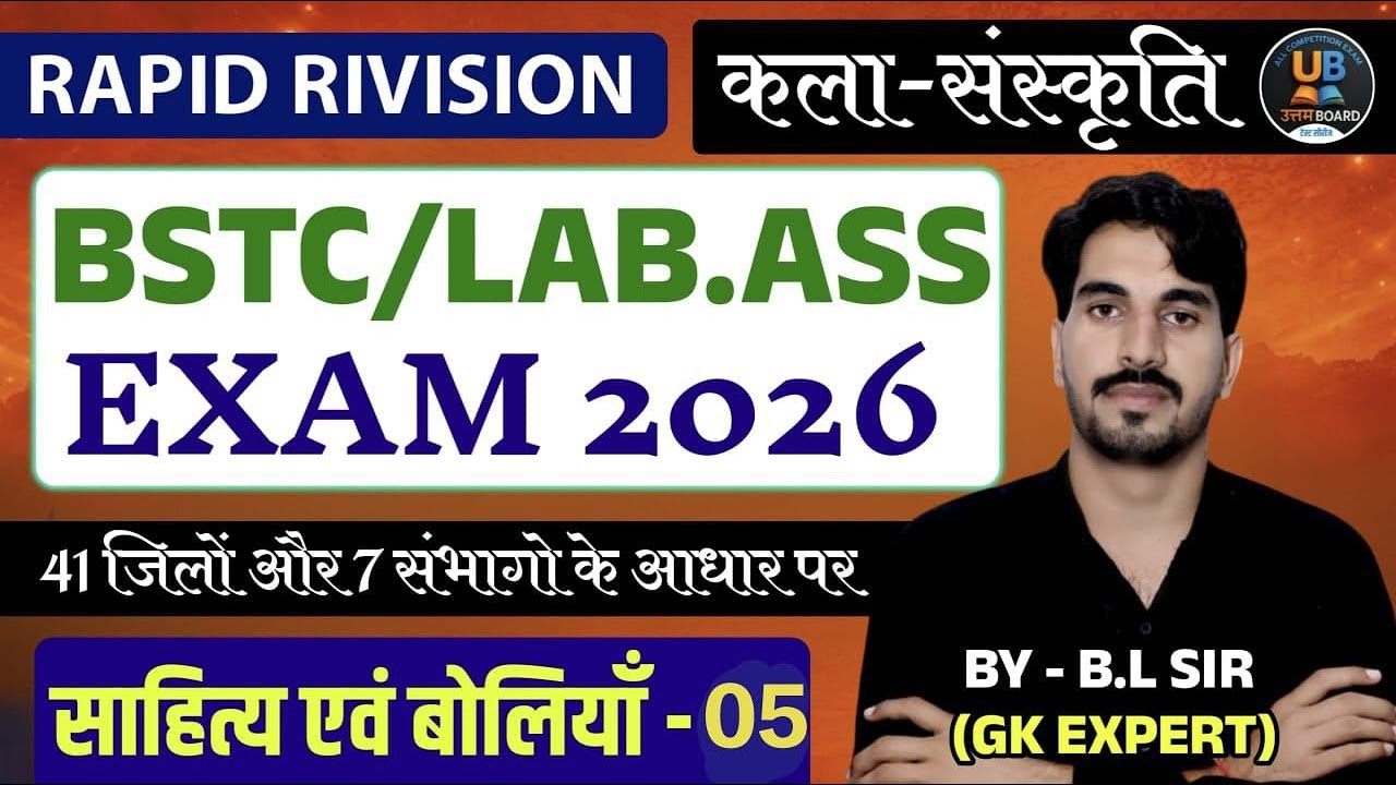 साहित्य 05 | कला संस्कृति | Complete Lecture BSTC lab assistant 2026