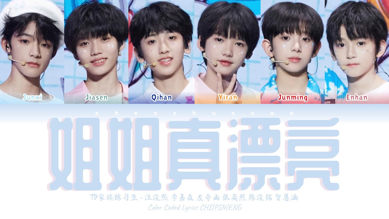 TF家族练习生 (TFFAMILY TRAINEES) - 姐姐真漂亮(You Are Beautiful) [Color Coded Lyrics Chi | Pin | Eng]
