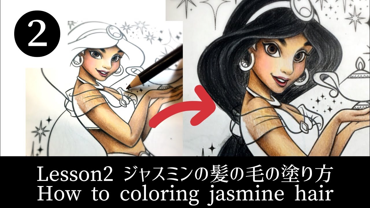 【塗り方シリーズ②】ジャスミンの髪の毛の塗り方【色鉛筆】