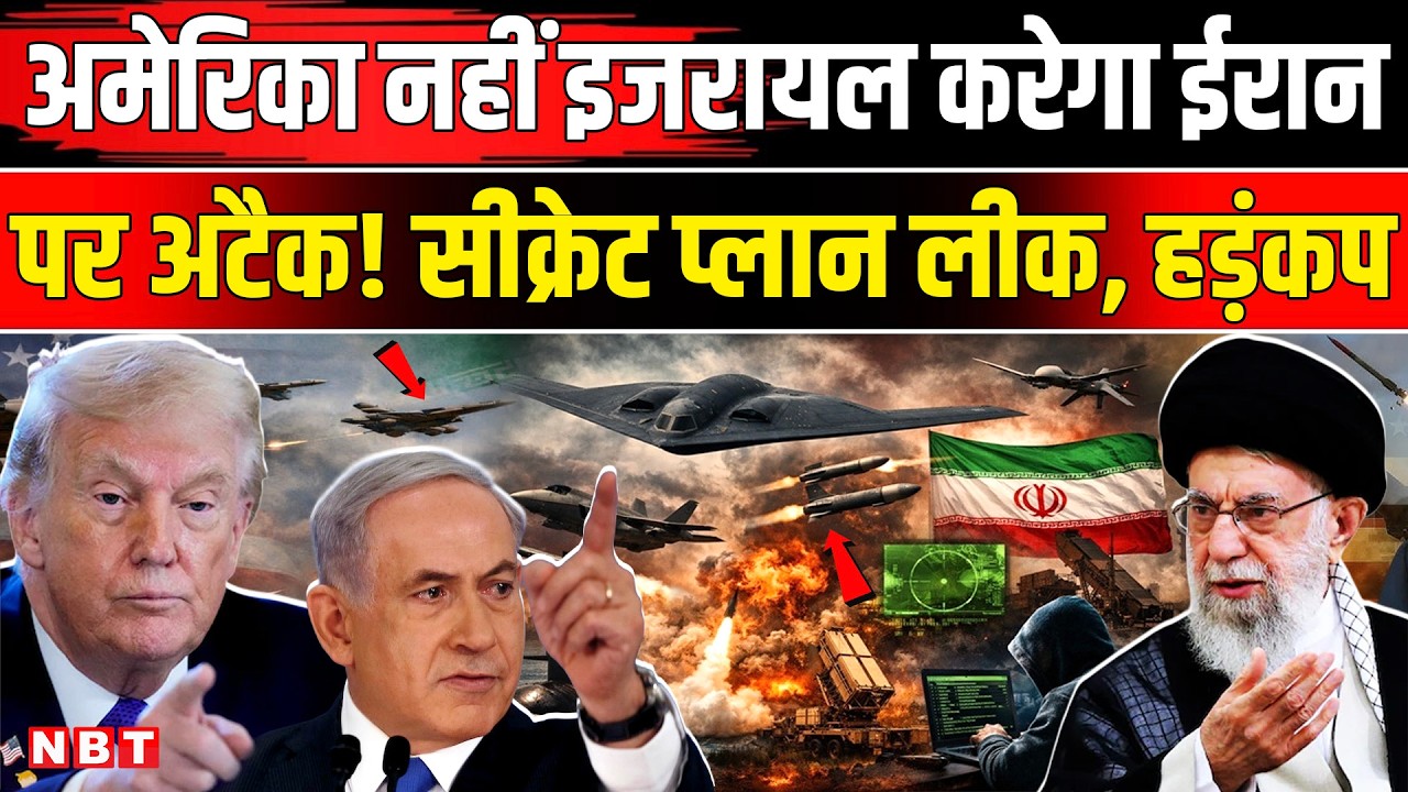America Iran War News | Israel Iran tension | Trump Netanyahu Meeting | US Iran Nuclear Deal | NBT