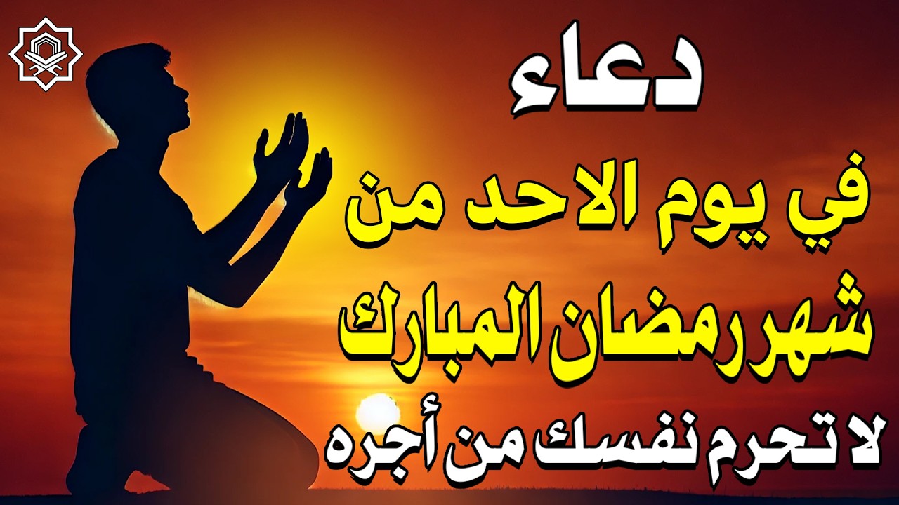 دعاء في يوم 26 من شهر رمضان المبارك | لقضاء الحوائج وتيسير الامور وجلب الرزق والفرح والفرج🌙🤲 !!