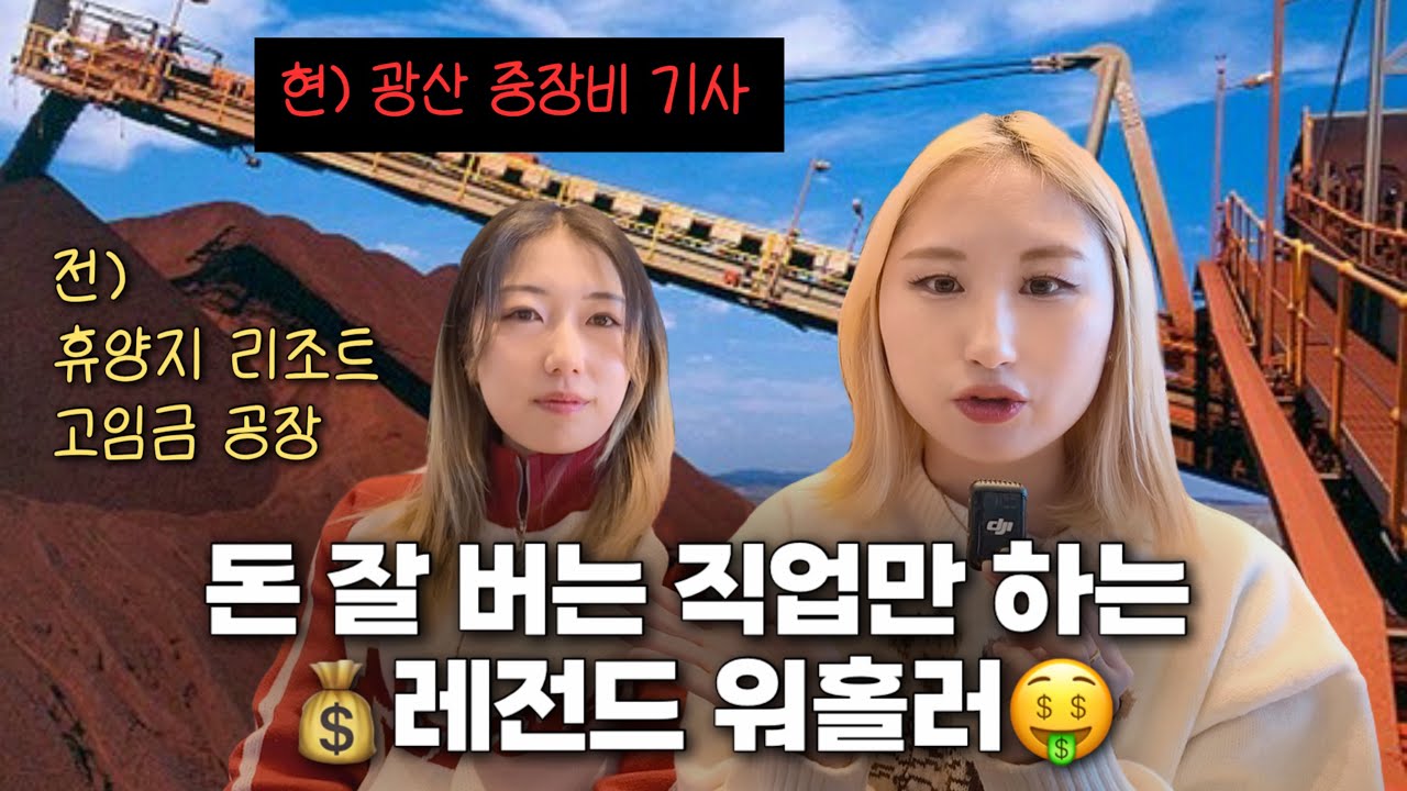 연봉 1억 FIFO🔥스무살에 호주워홀 와서 영주권까지(eng)ㅣ워홀로 삶을 바꾼 사람들