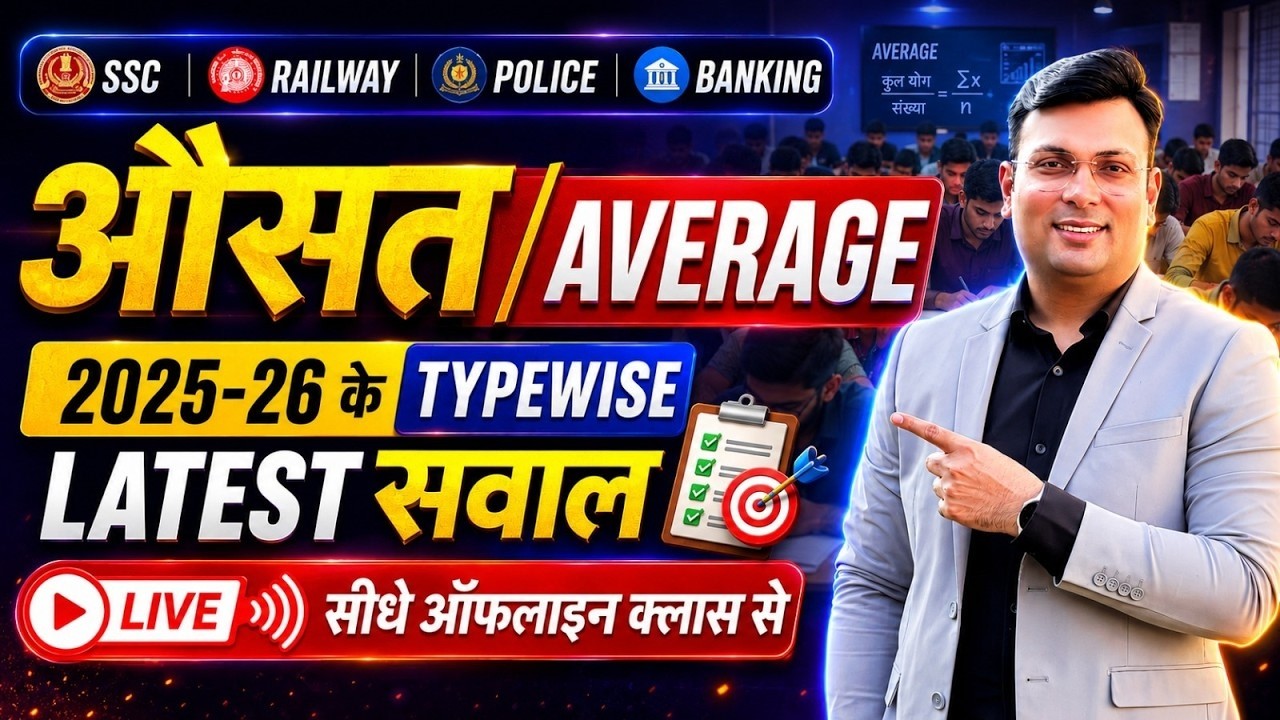 Average (औसत) By Aditya Patel Sir | MPESB/Vyapam 2026, SSC, Railway, Bank 2026 | Live From Classroom