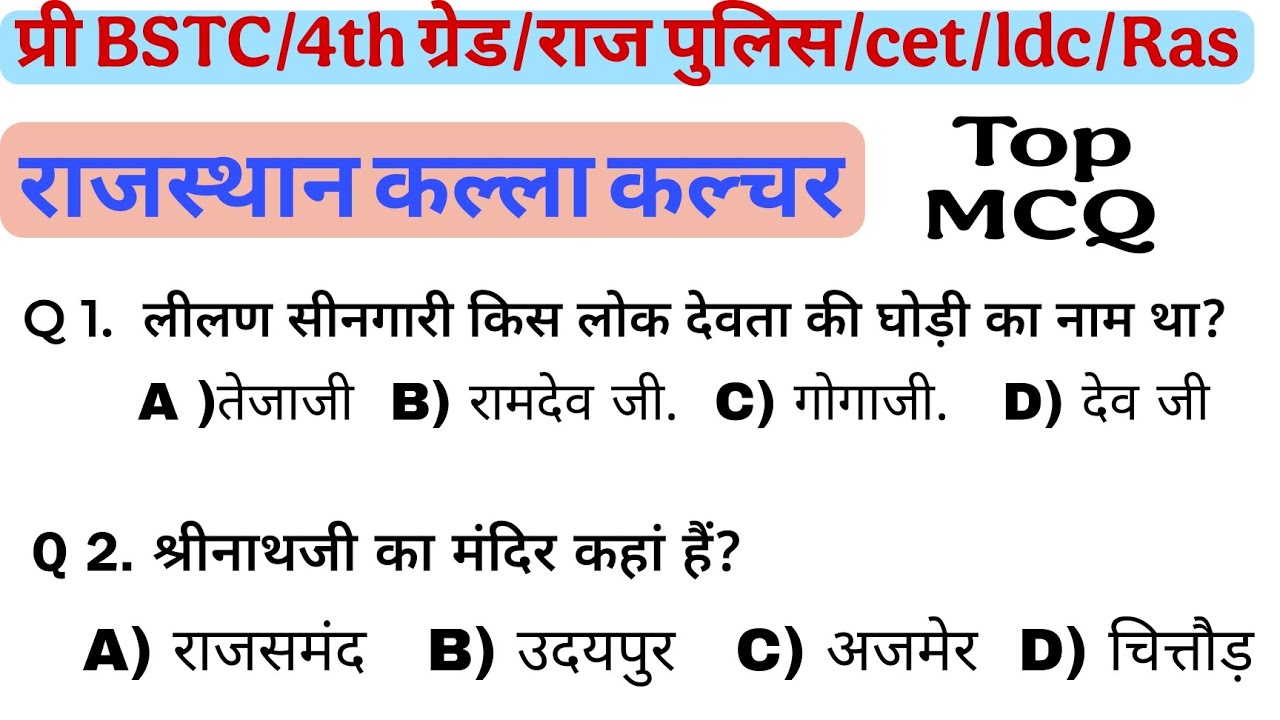 Rajasthan art culture marathon class/Rajasthan art and culture MCQ/राजस्थान कला एवं संस्कृति/#bstc