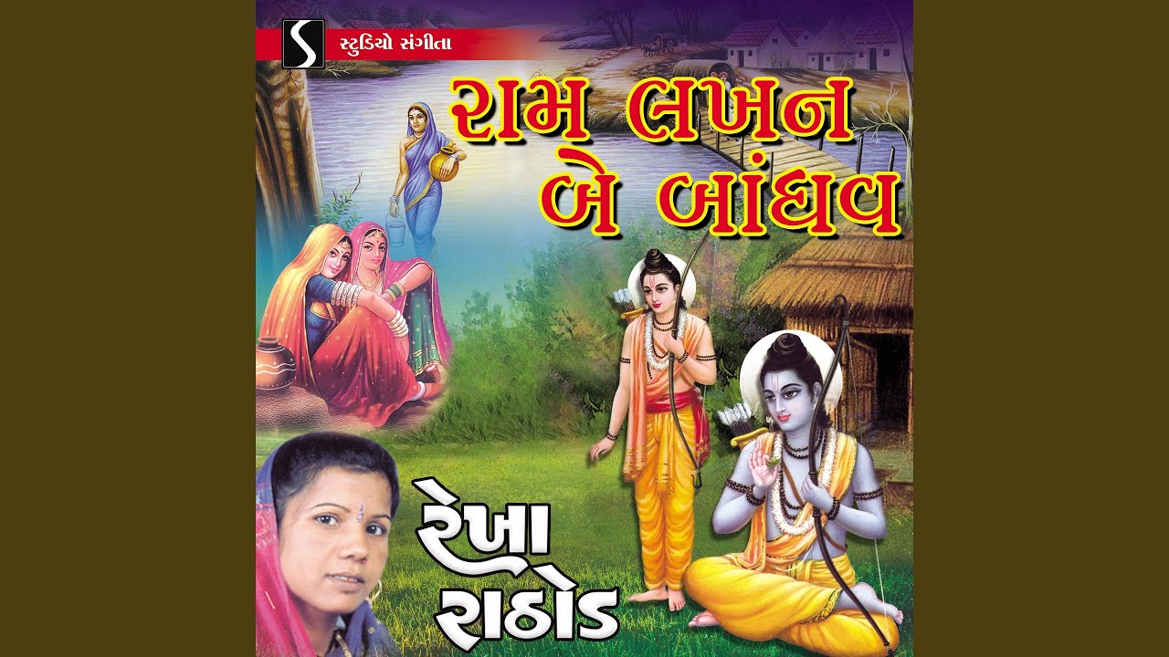 Ram Lakhan Bev Bandhava
