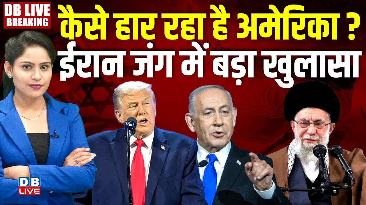 कैसे हार रहा है america ? iran जंग में बड़ा खुलासा | donald trump | khamenei ali | benjamin netanyahu