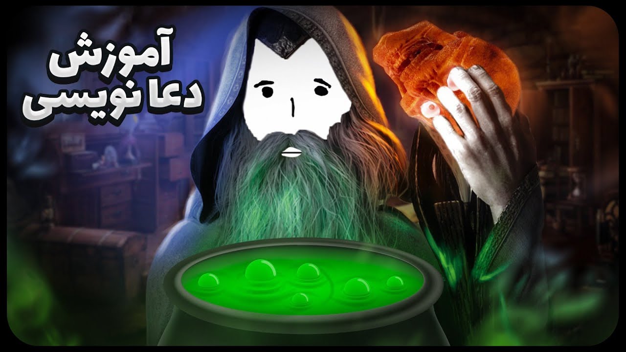 آموزش دعانویسی در واقعیت مجازی 👹 | Waltz Of The Wizard VR