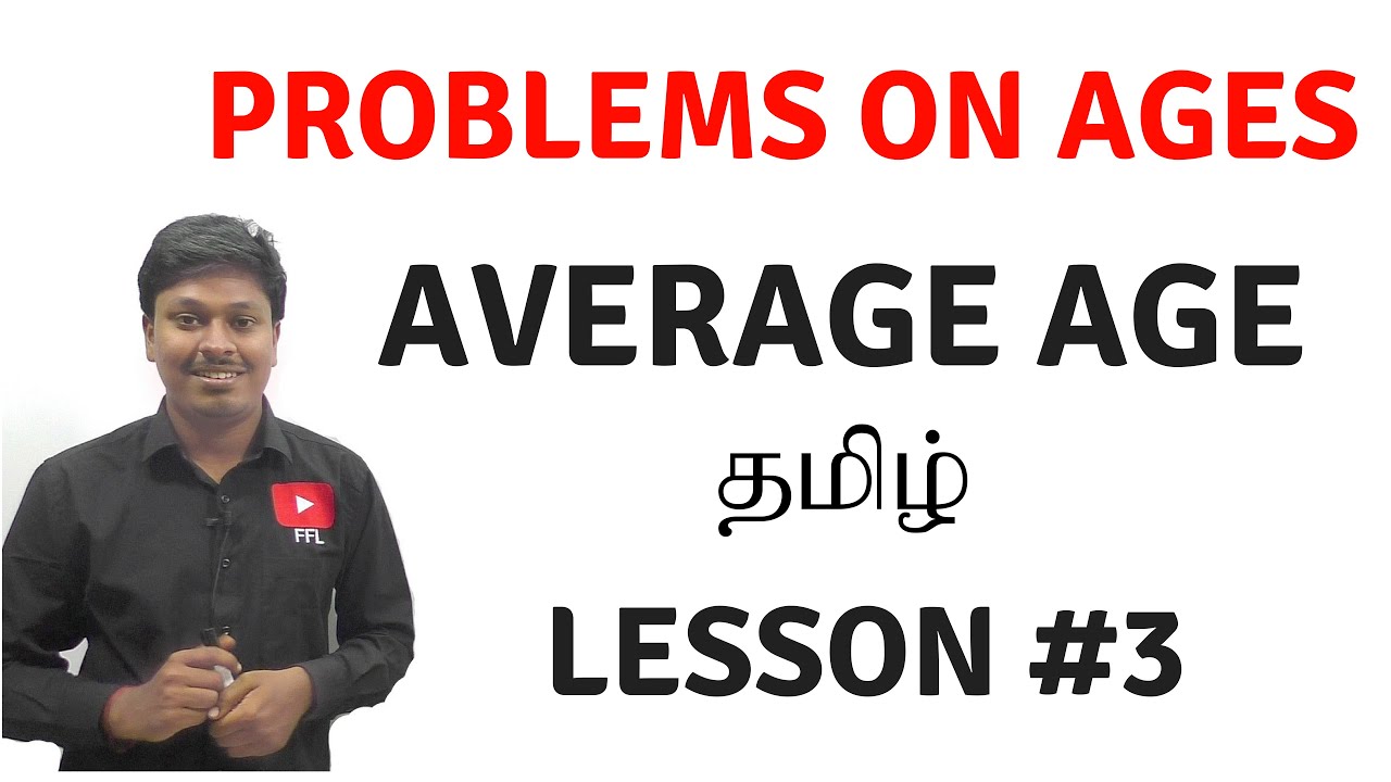 Problems on Ages_Lesson #3 (AVERAGE AGE)
