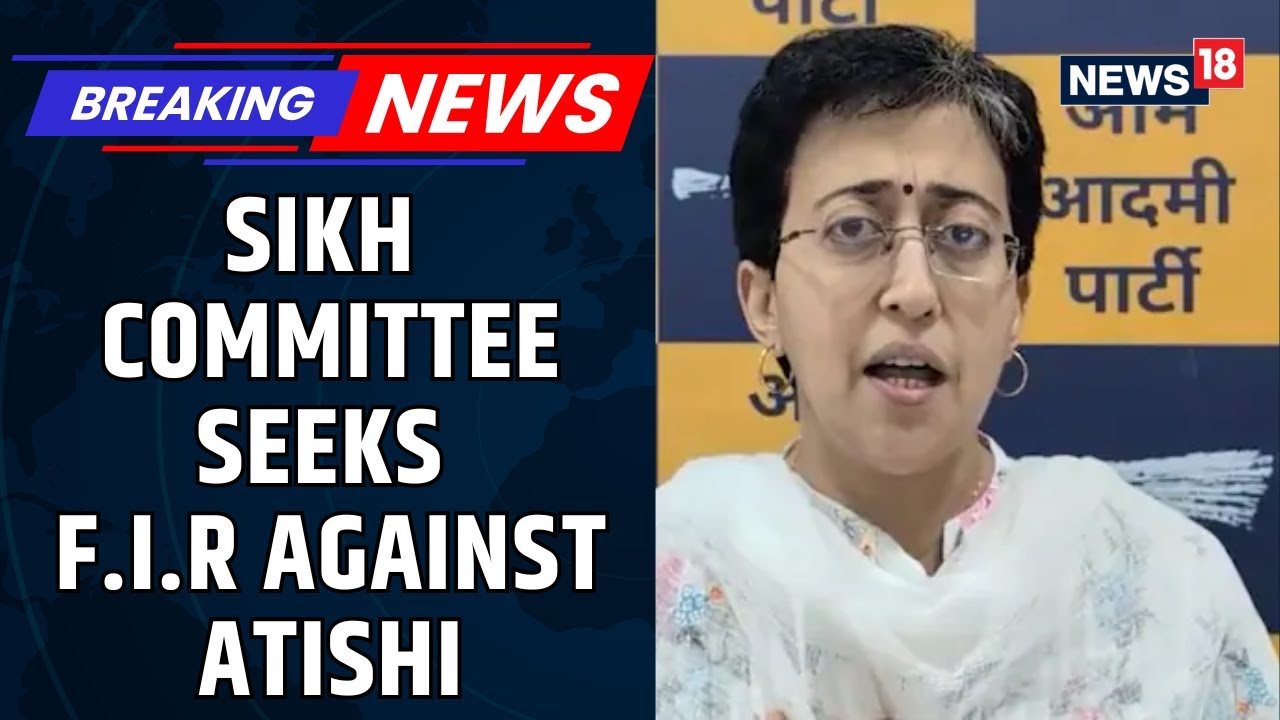 BREAKING | Complaint Filed Against Atishi Over &lsquo;Derogatory&rsquo; Remarks on Sikh Gurus | News18