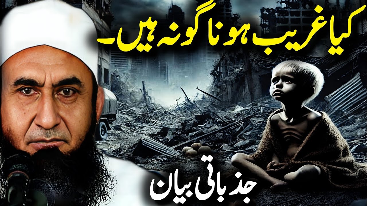 Kya Gareeb Hona Gunah hain | Emotional Bayan Molana Tariq Jameel | Cryful Bayan Tariq Jameel 