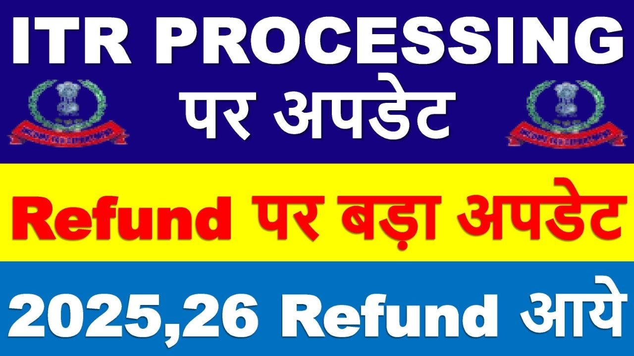 ITR PROCESSING Latest Update | ITR Refund मिलना शुरू || ITR Not Processed? Refund Not Received?