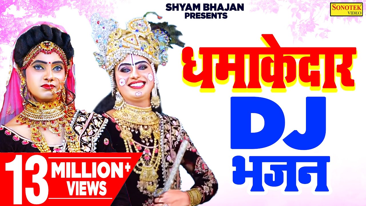 राधा कृष्णा धमाकेदार डांस भजन | कान्हा कर गया मटकी को ख़ाली | Kar Gaya Matki Ko Khali | Full Dj Dance