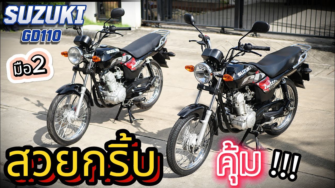 SUZUKI GD110 🔥🔥 อึดทนนาน ราคาถูกมาแล้ว 🏍✨💥 รถบ้านสภาพดีพร้อมใช้