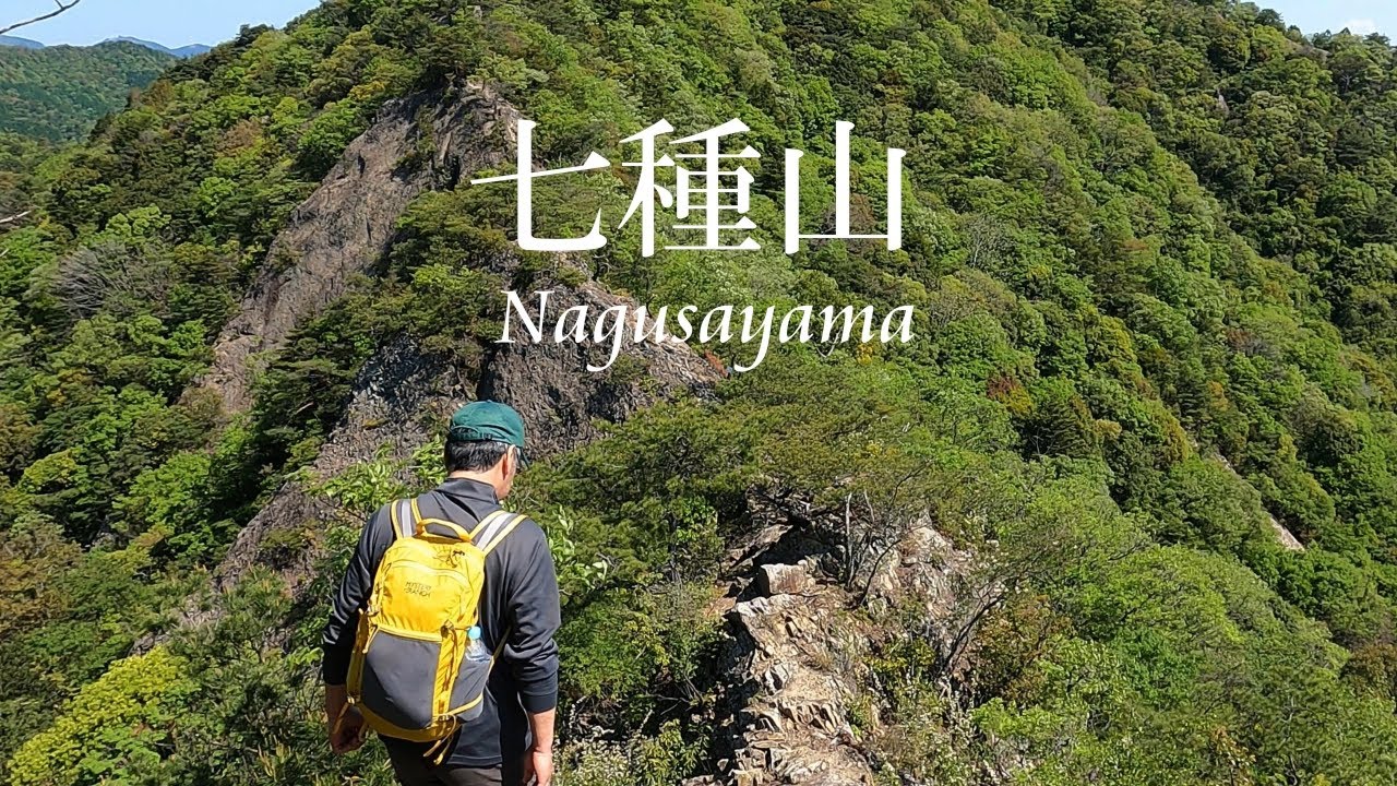 七種山　関西百名山・兵庫県　七種槍～七種山～七種の滝周回
