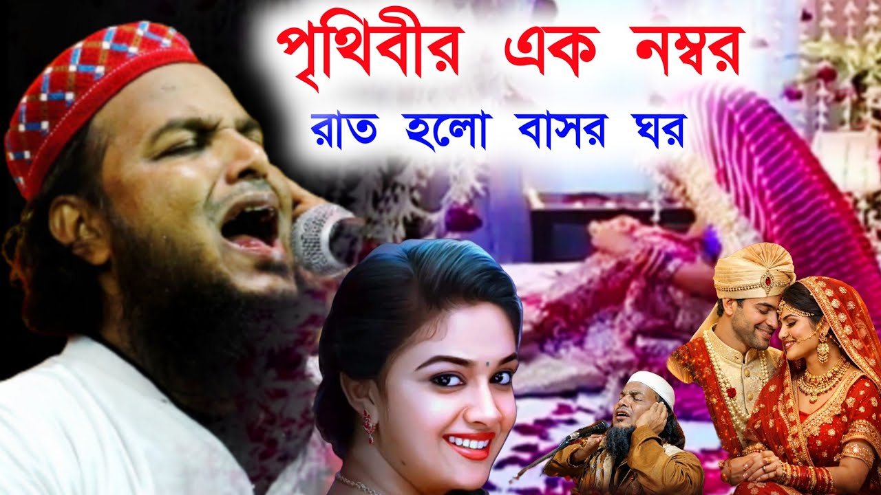 হাফেজ সাইফুল্লাহ সাহেব বাসন্তী !! Hafiz Saifullah Sahib new waz 2026পৃথিবীর এক নম্বর রাত হলো বাসর ঘর