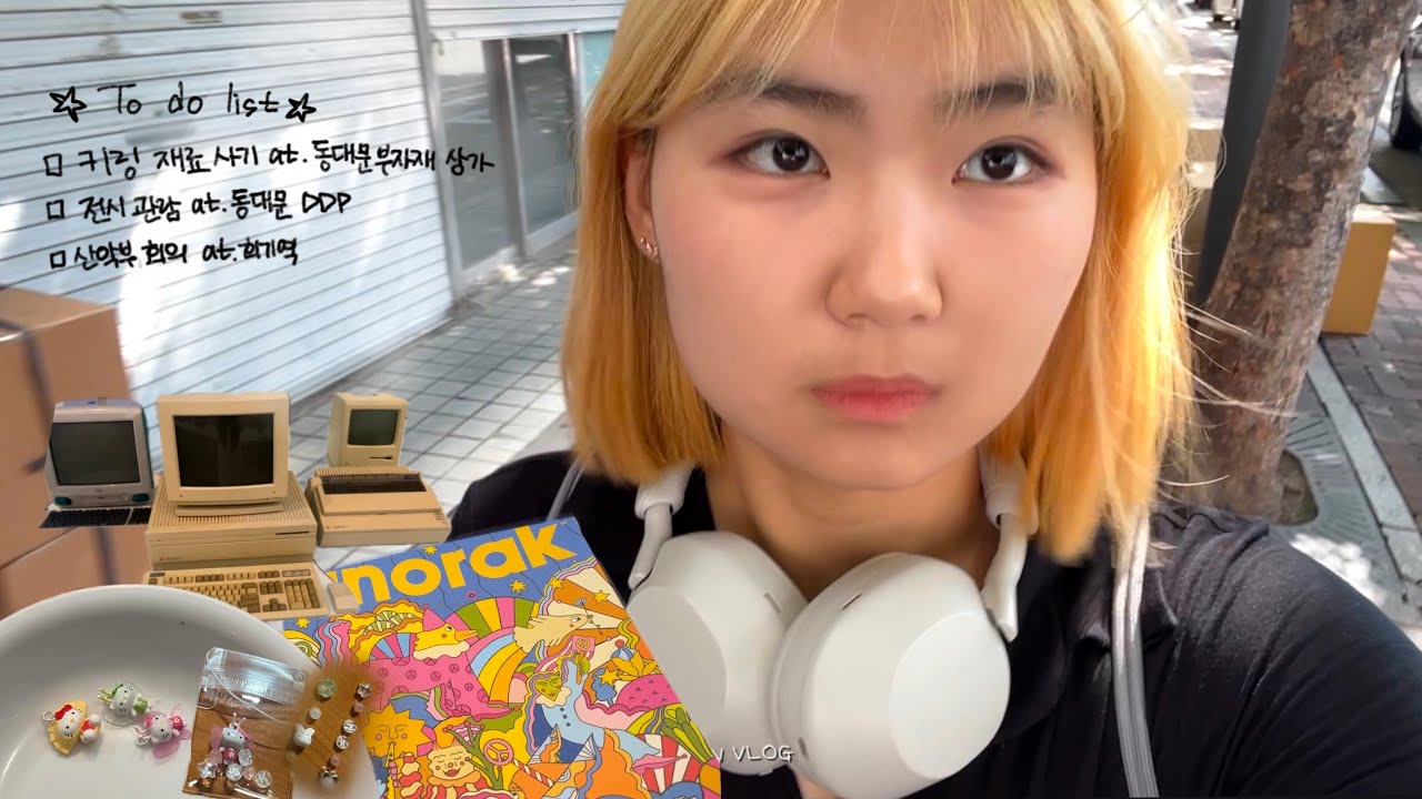 동대문에 혼자 갔더니🫧🌷 | 동대문 부자재 상가, DDP