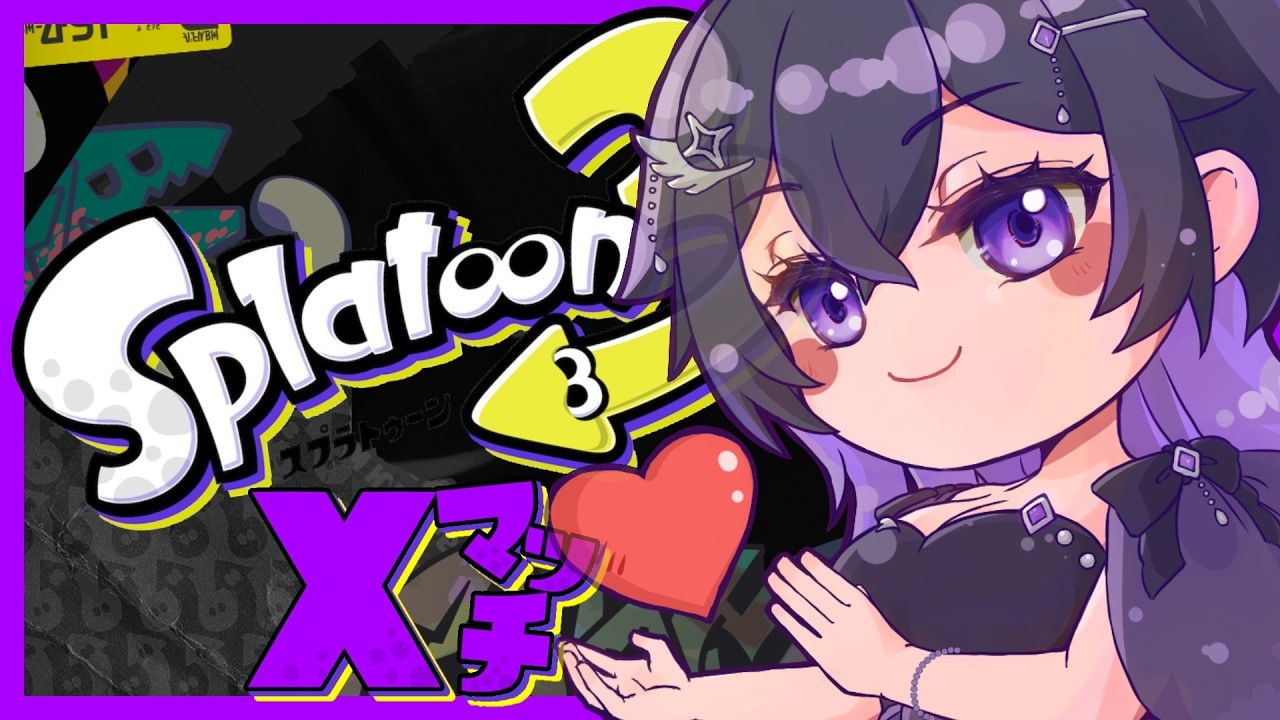 【 ダイナモ専 】 2/22 XPが溶けるかもしれなくてもあきらめたくないXマッチ 初見歓迎！ #スプラトゥーン3 #rom専歓迎  #shorts