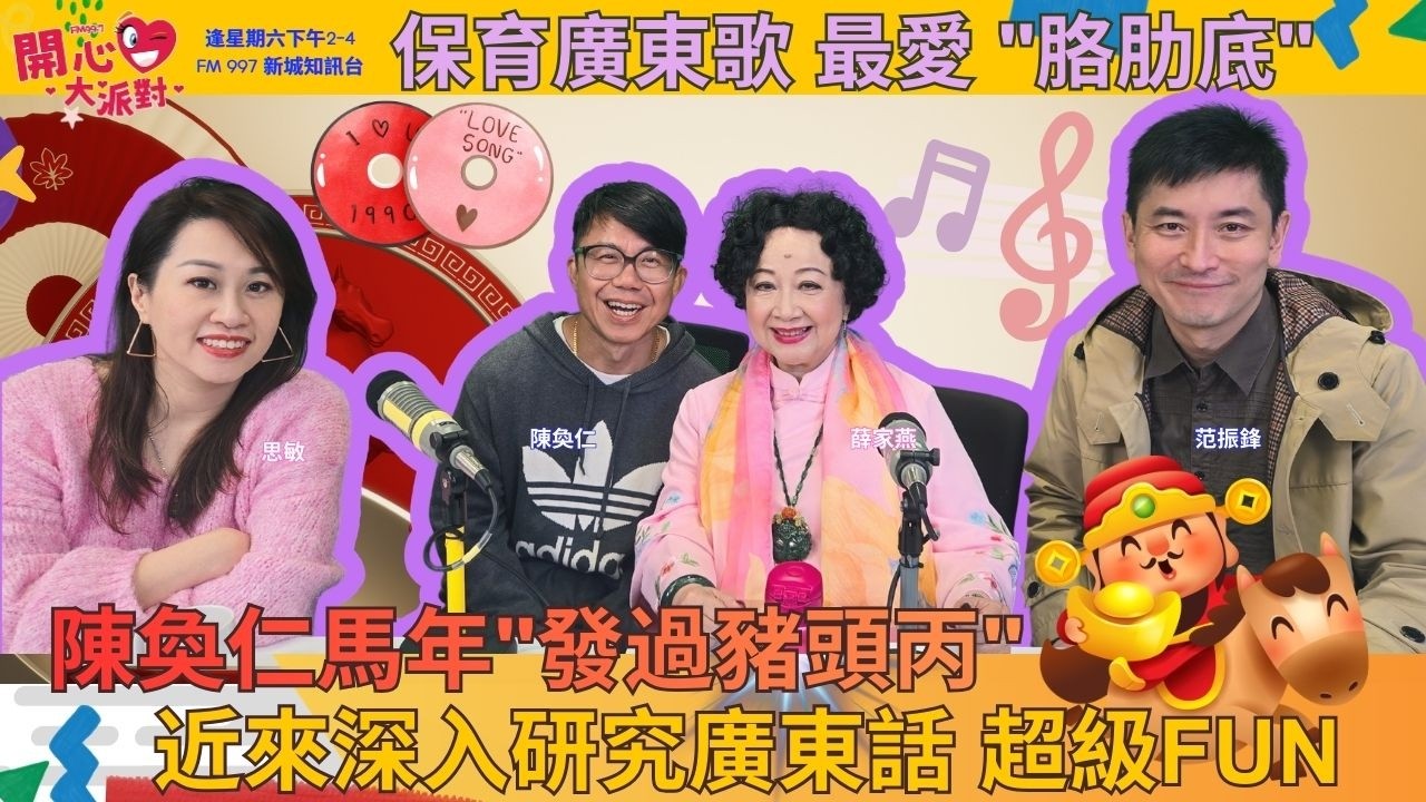 【開心大派對 20260228】陳奐仁馬年