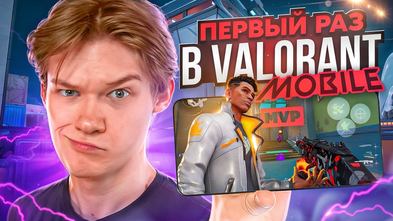 🤯Первый раз в Valorant Mobile — ЭТО ЛУЧШЕ, ЧЕМ ПК?! 👀