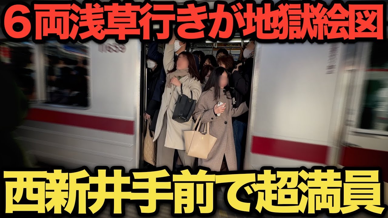 【草加駅】6両の区間急行が超満員電車！ 西新井手前で既に大混雑の東武スカイツリーラインを調査