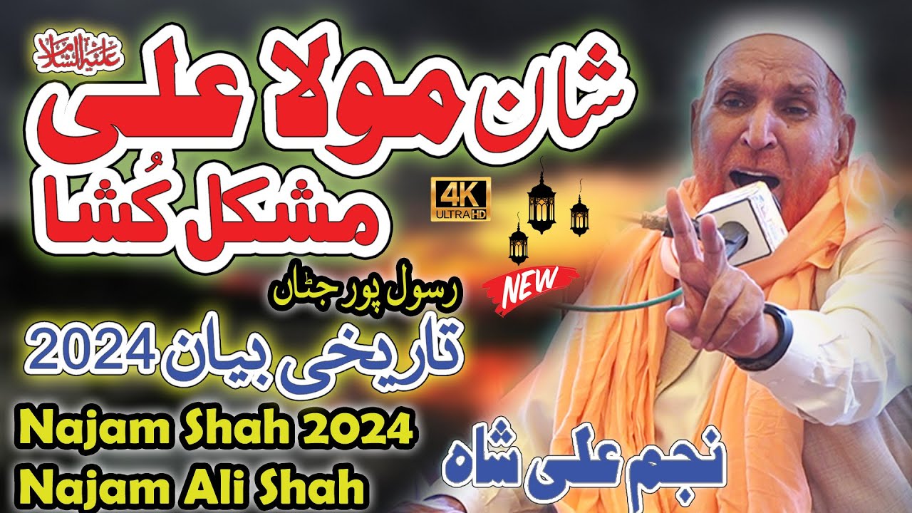 Najam Shah New Bayan 2024 | Mola Ali By Najam Shah | Syed Najam Ali Shah | Najam Ali Shah